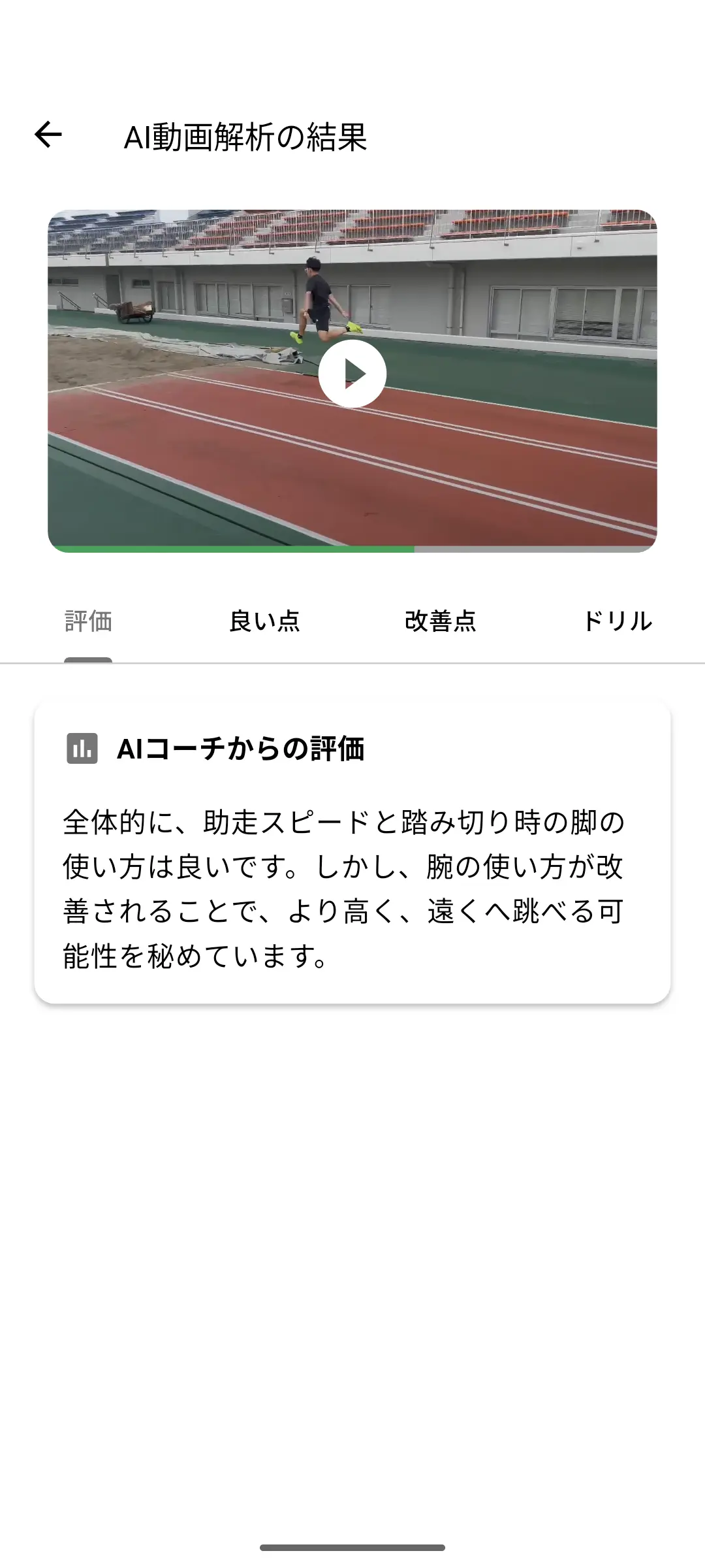 traqqerのAIフォーム分析画面