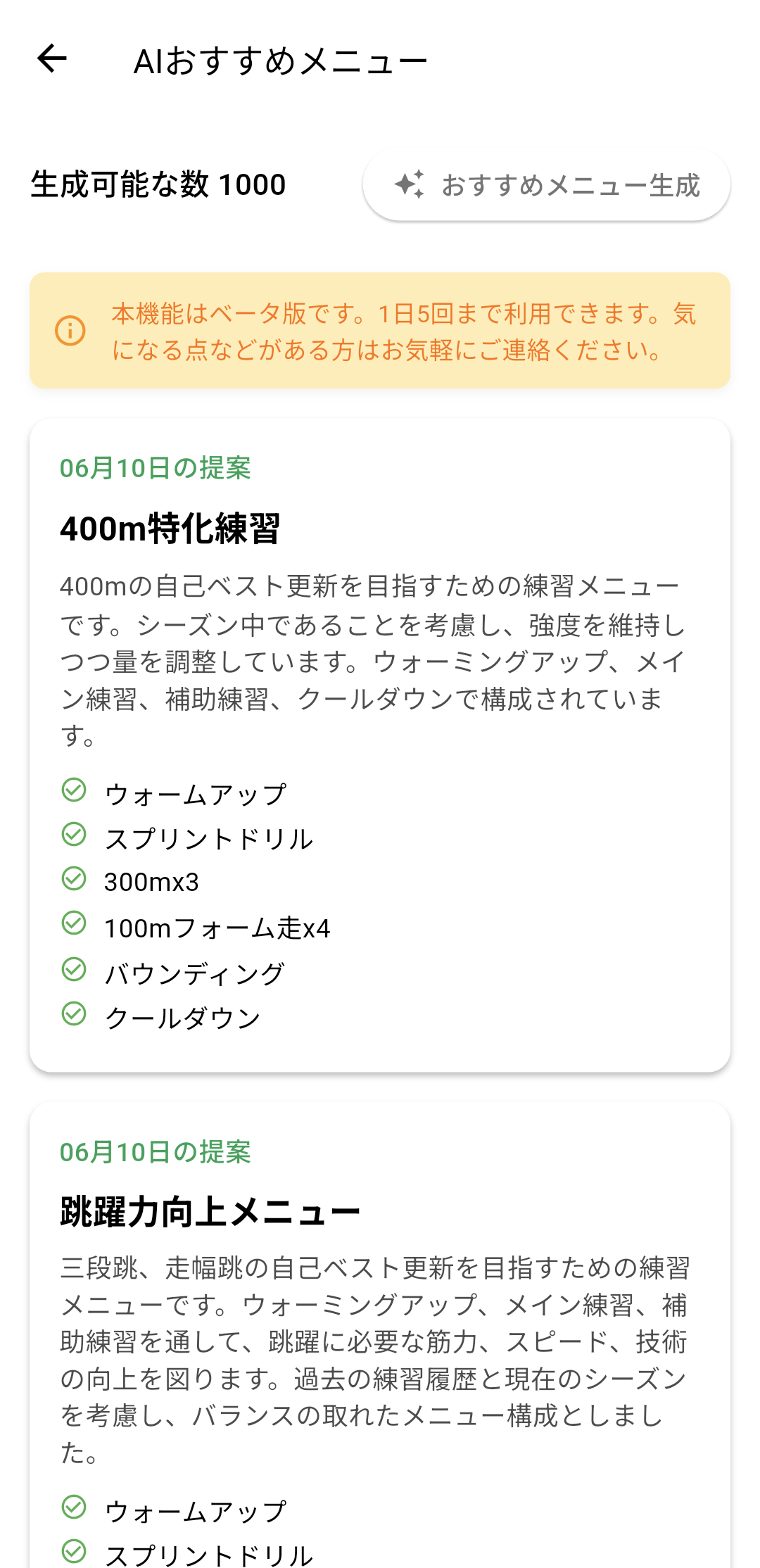 traqqerのAIおすすめメニュー画面