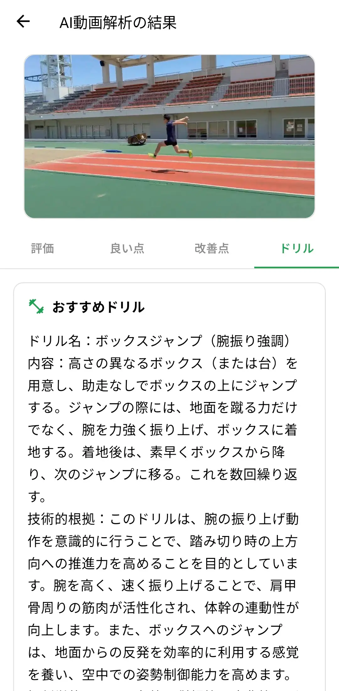 AI動画分析 - おすすめドリルタブ