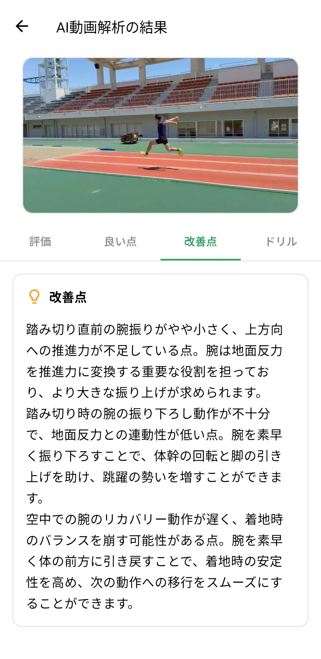 AI動画分析 - 改善点タブ