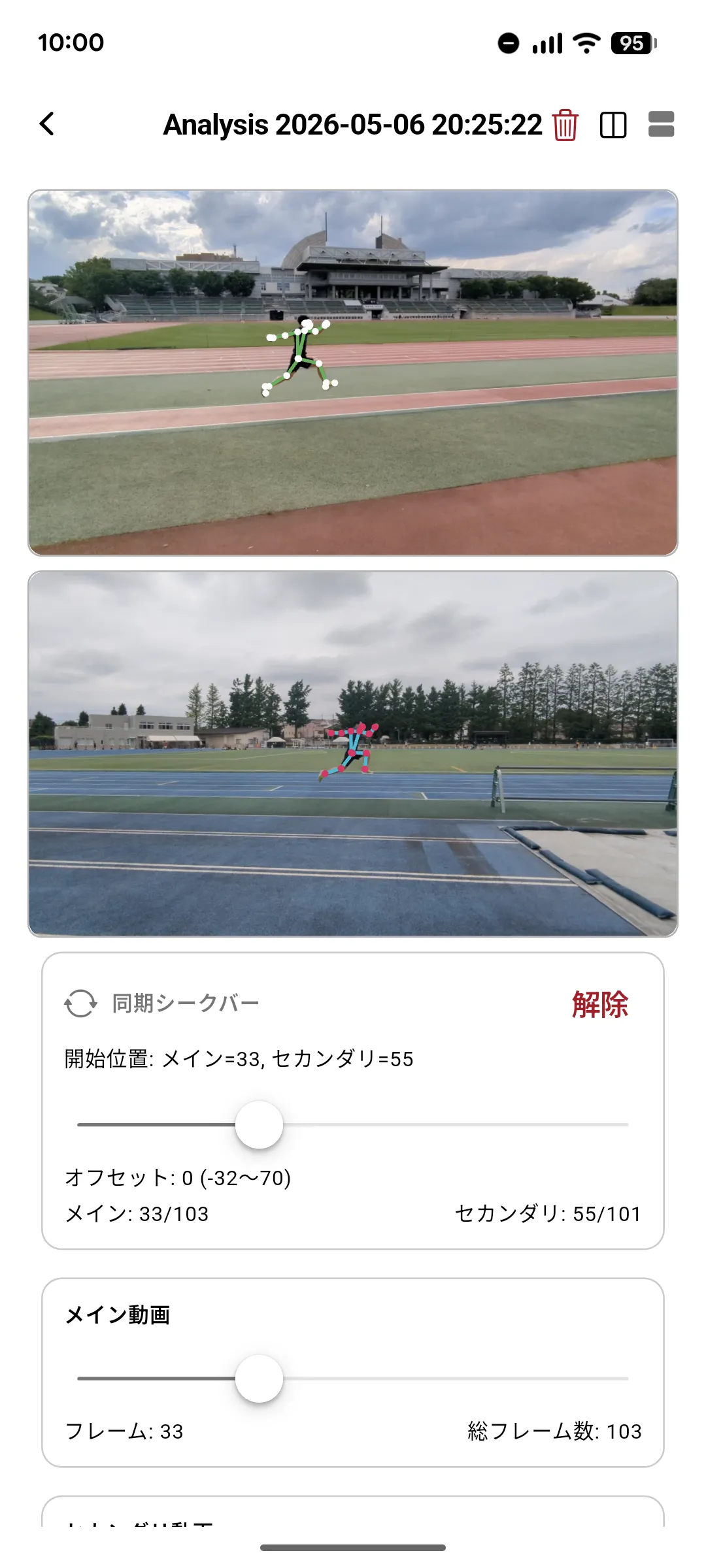 AIモーション分析の2画面モード