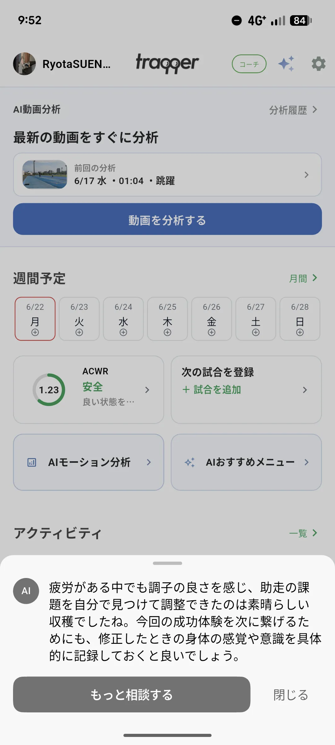 アクティビティ作成後に自動で出てくるAIコーチからのフィードバック