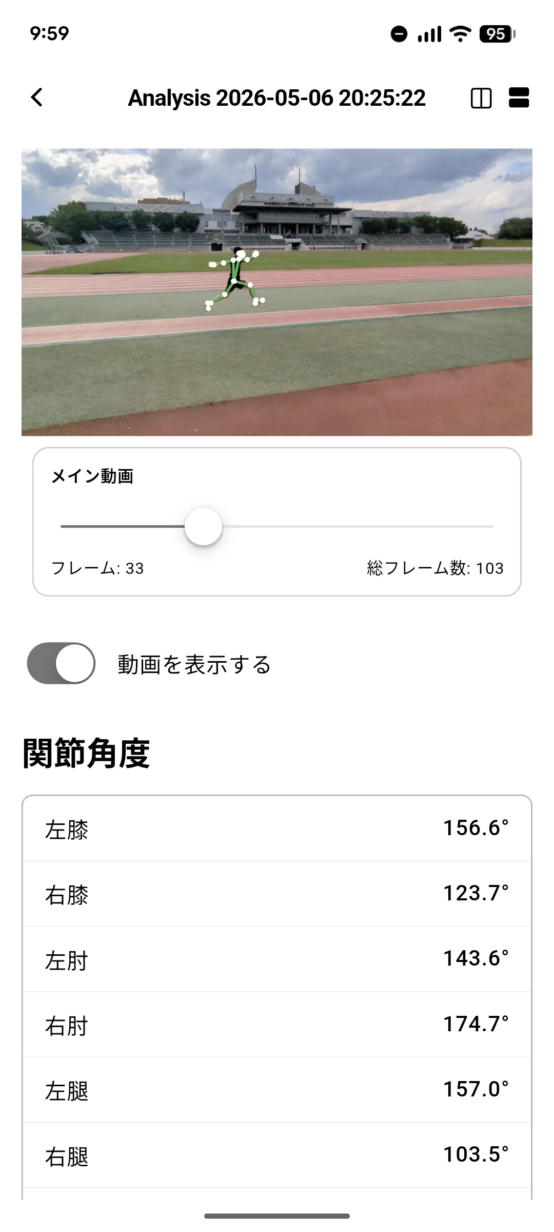 AIモーション分析の画面