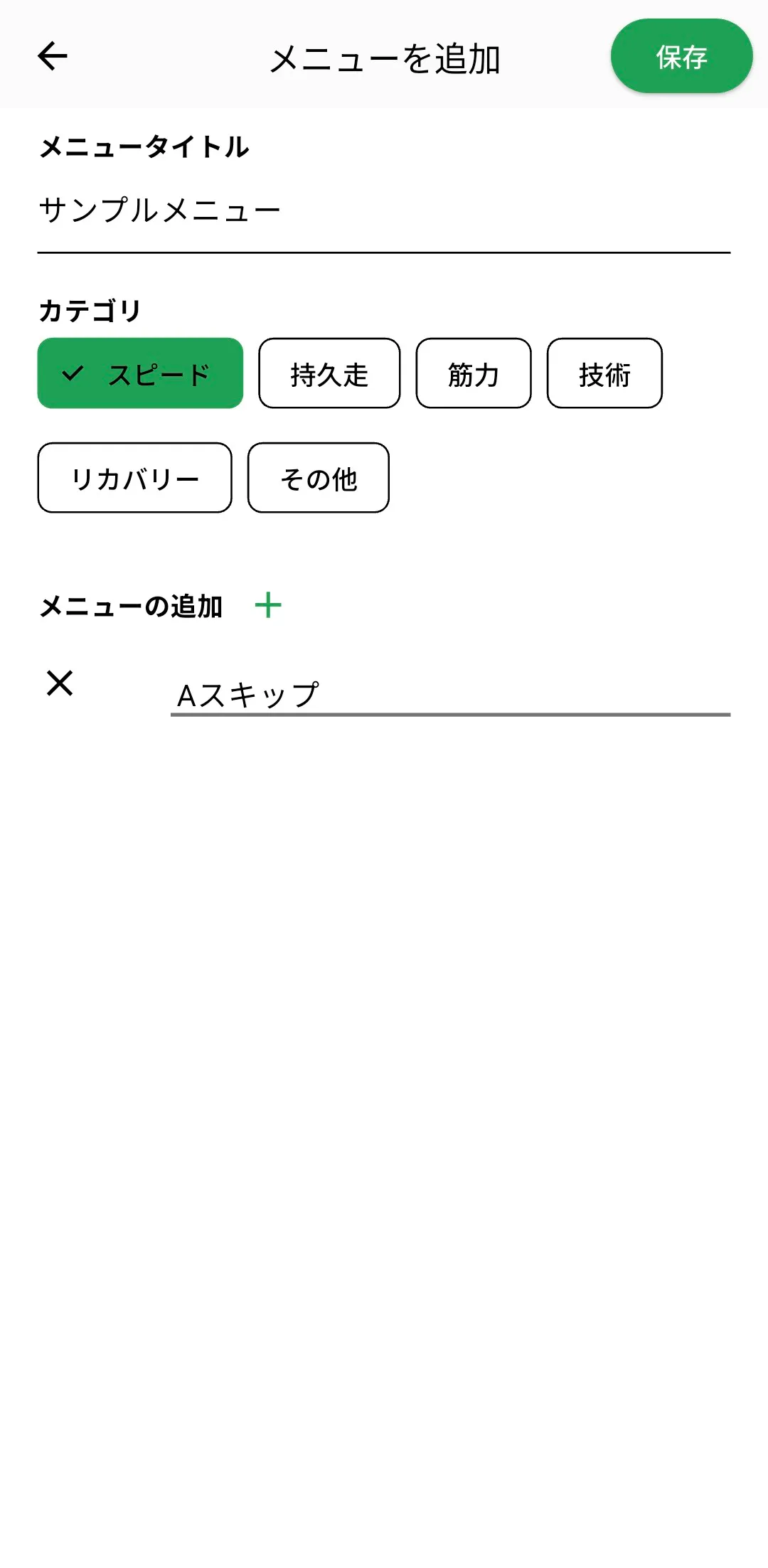 6つの練習カテゴリー