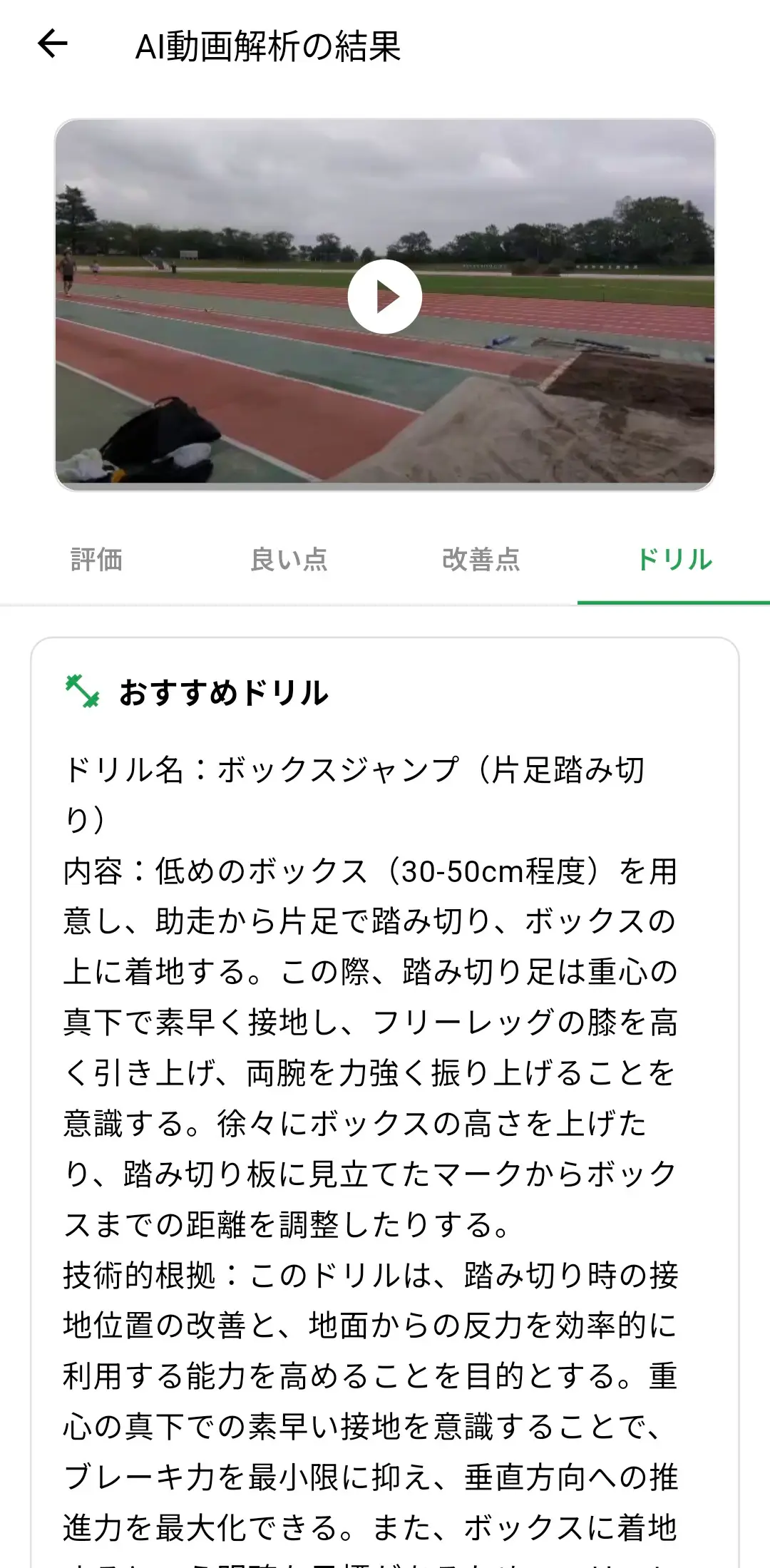 AI動画分析