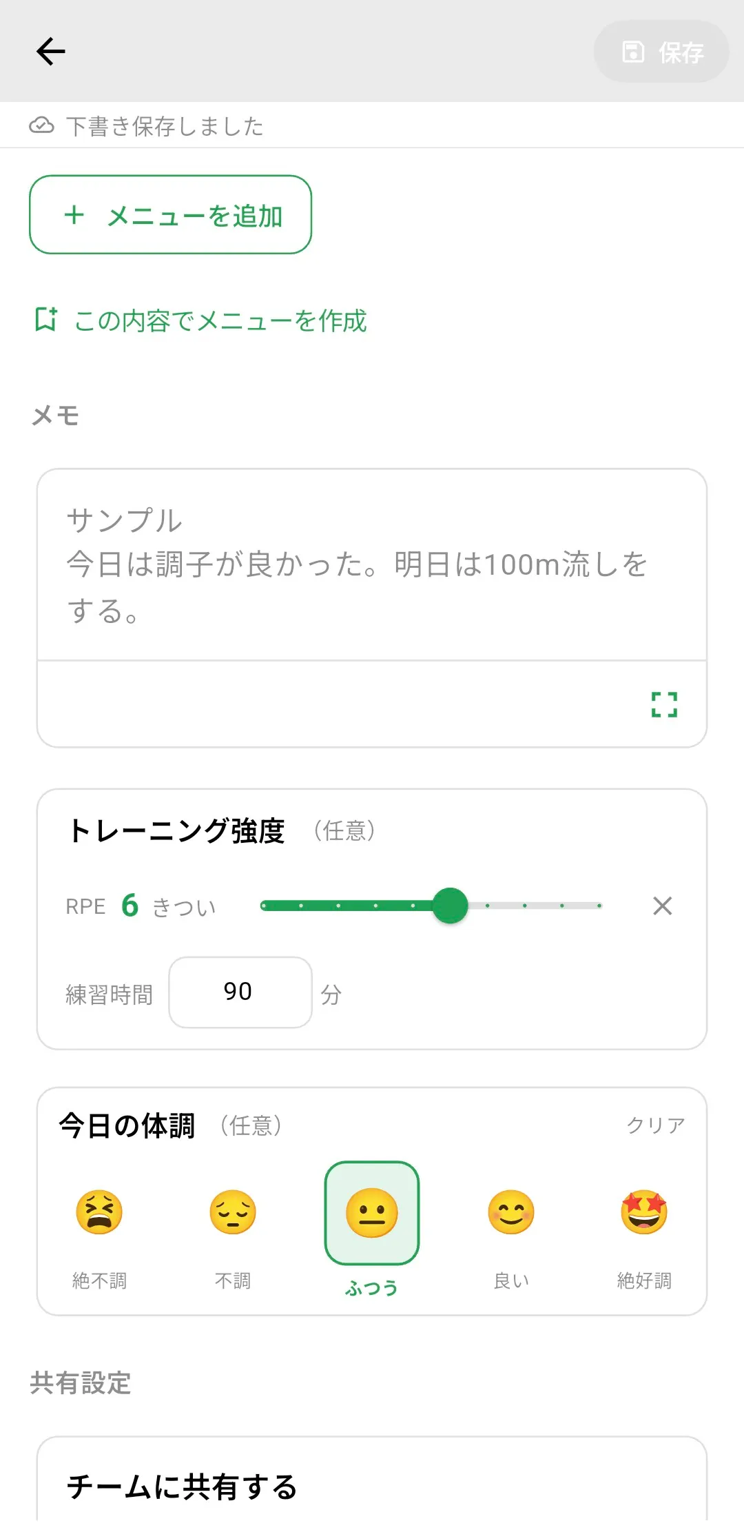 コンディションスコアの入力