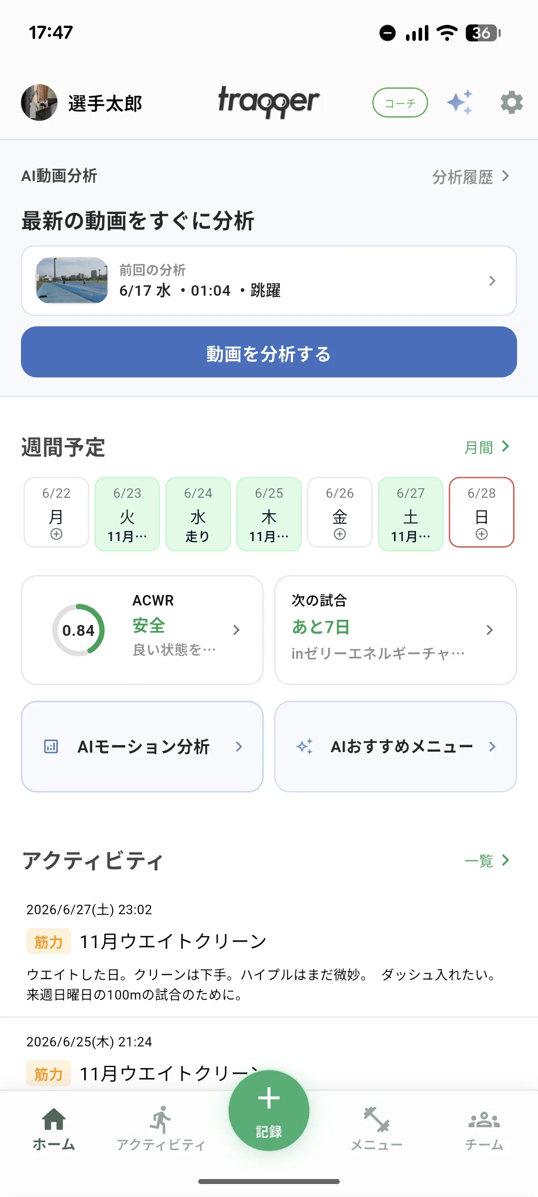 ホーム画面のダッシュボード（プレースホルダー）