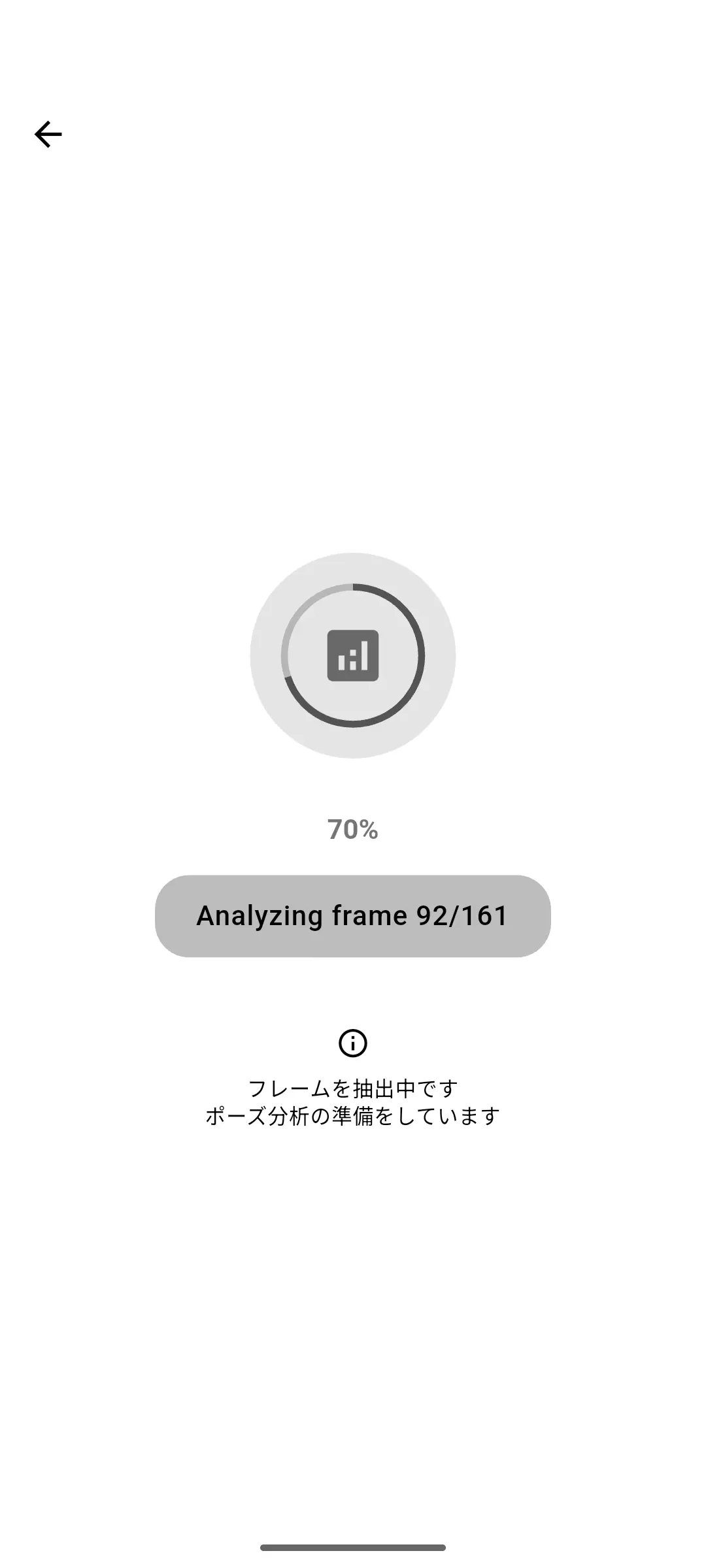 動画分析中の画面