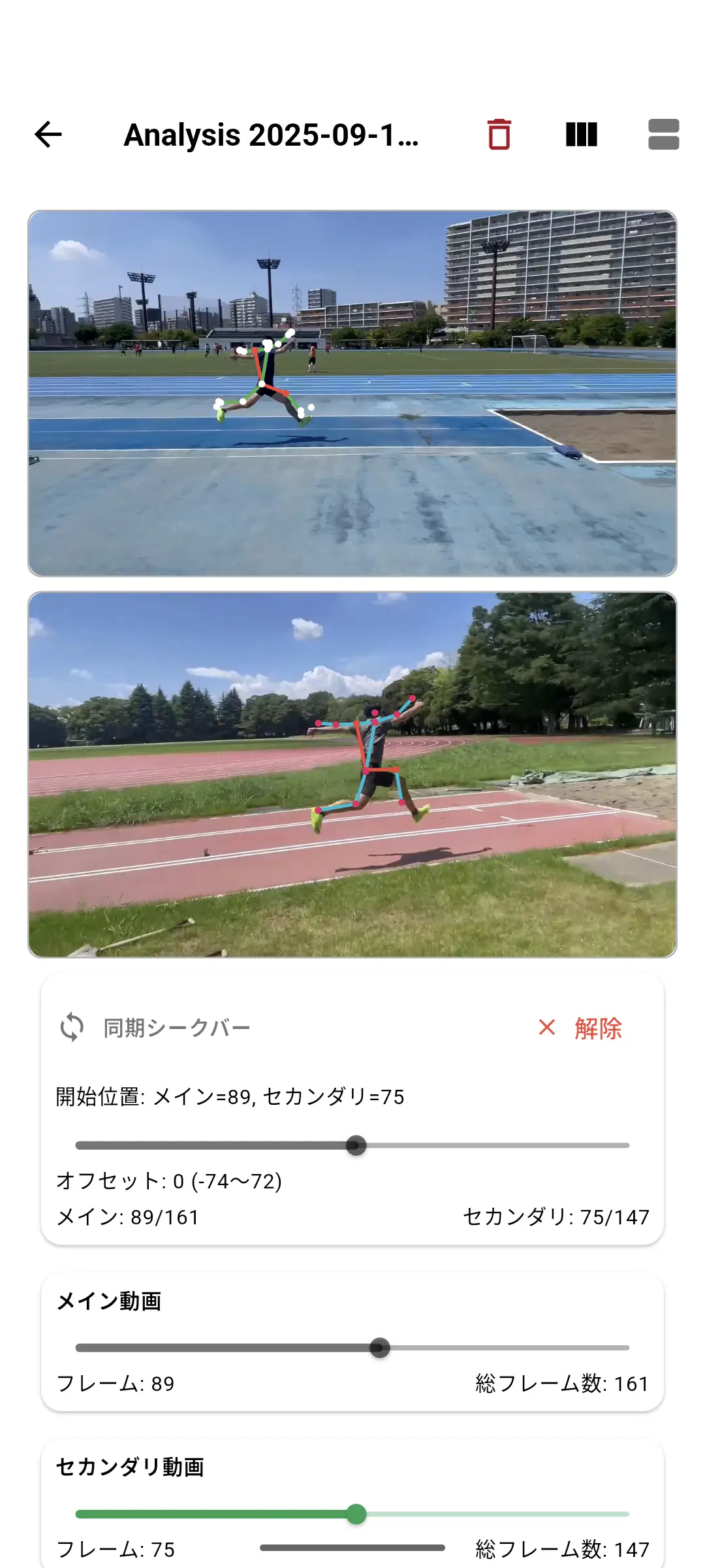 動画分析結果画面