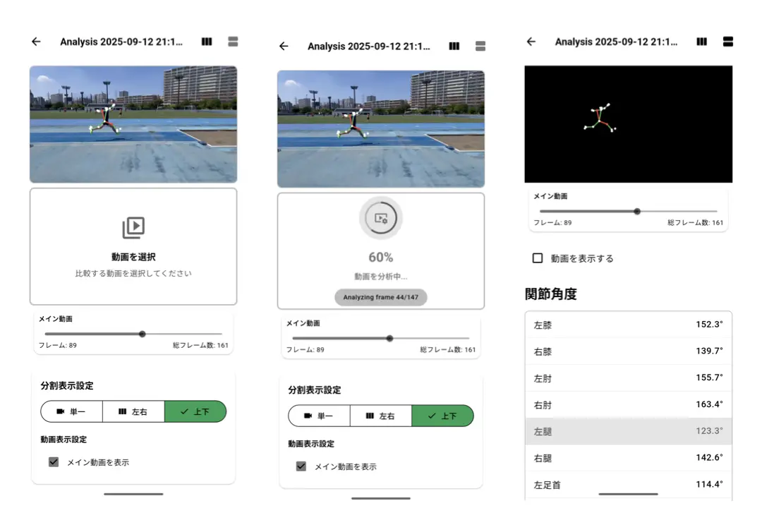 動画分析結果画面