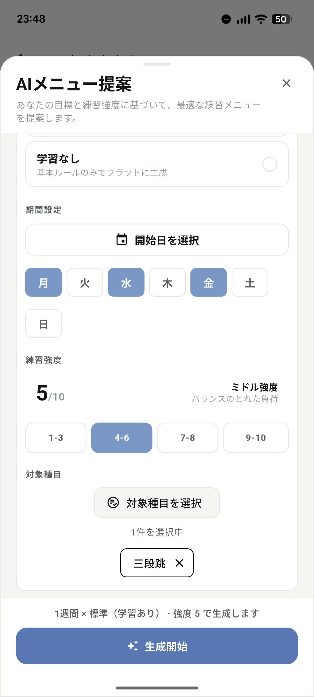 AIメニュー作成の指示画面