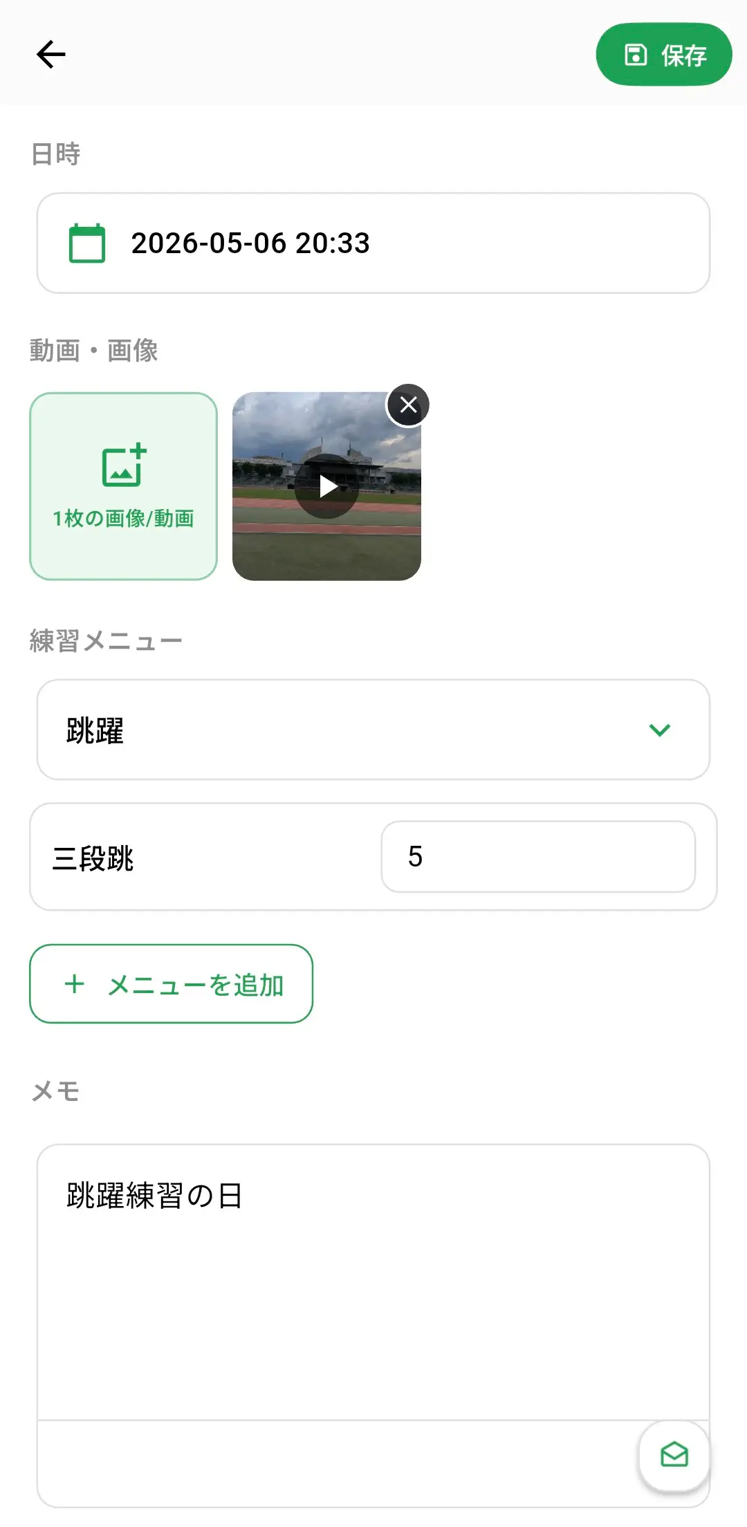 練習ノートの入力画面