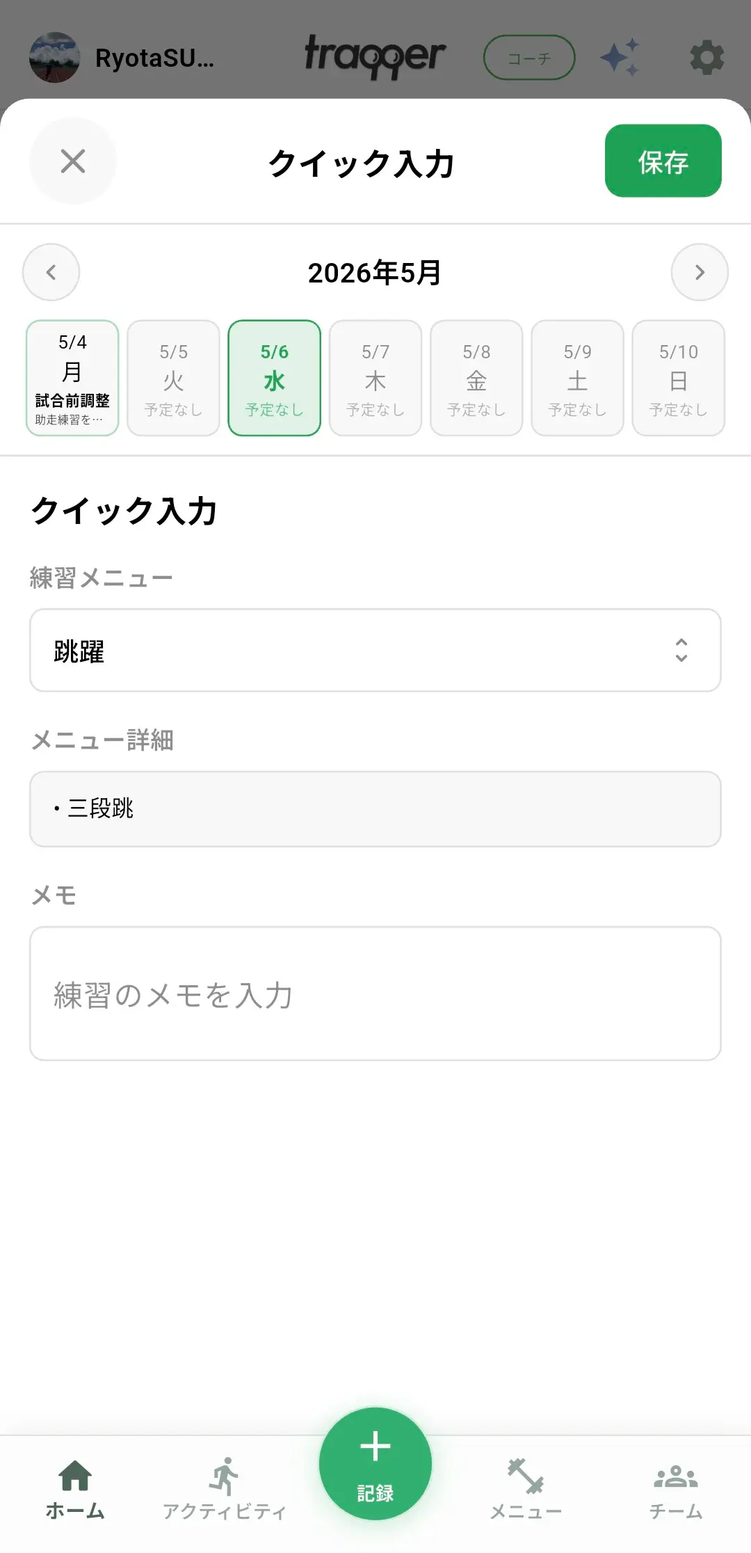 クイック入力