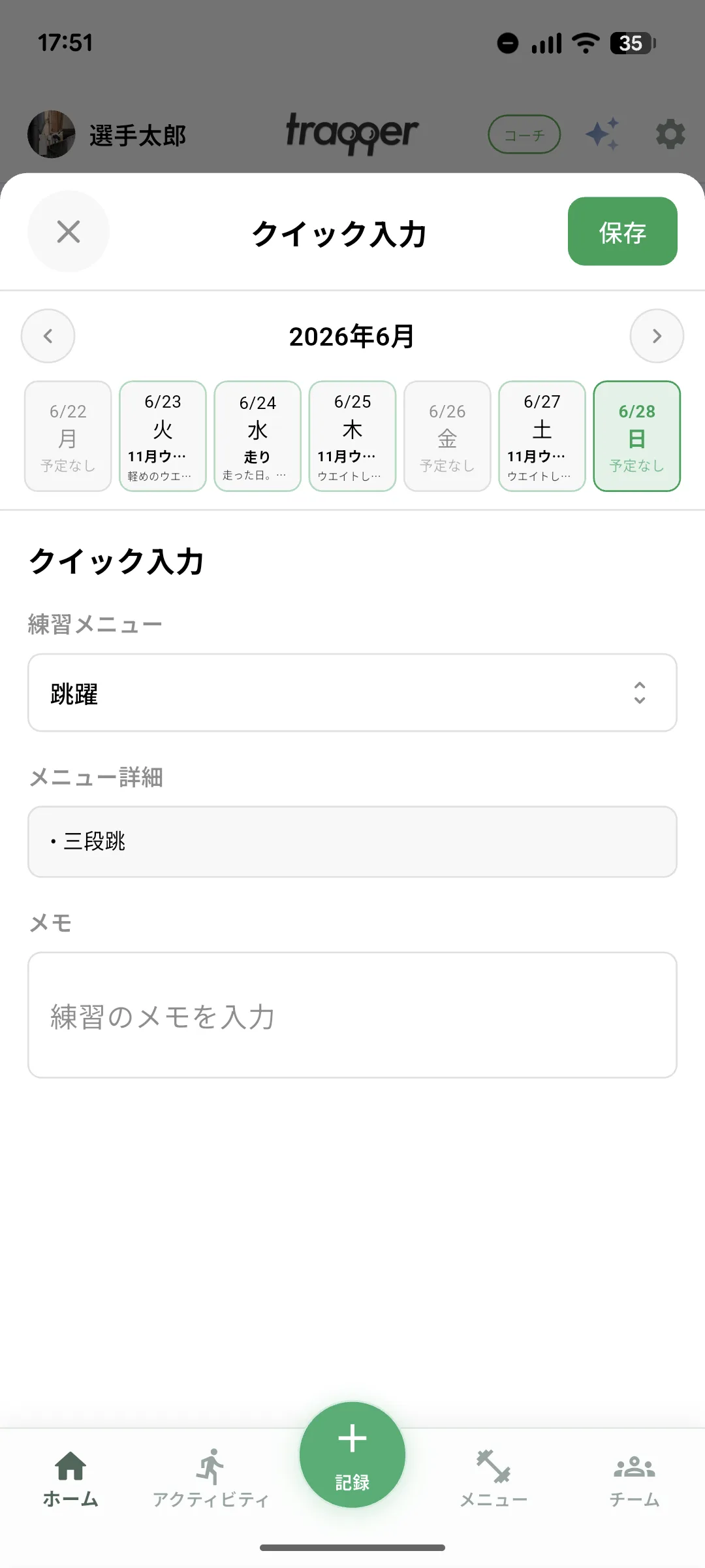 クイック入力のモーダル画面（プレースホルダー）