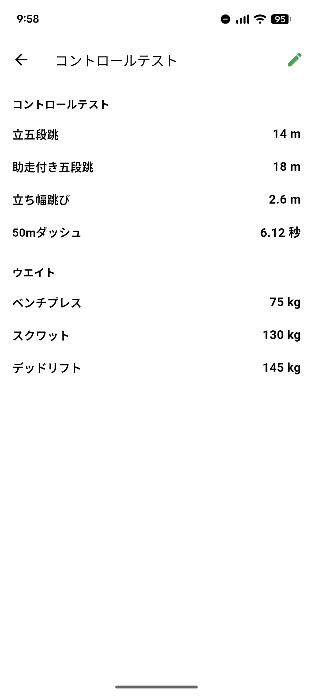 コントロールテスト一覧