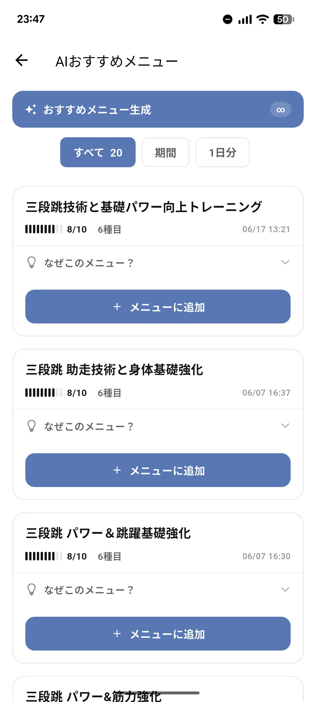 AIおすすめメニューの一覧画面