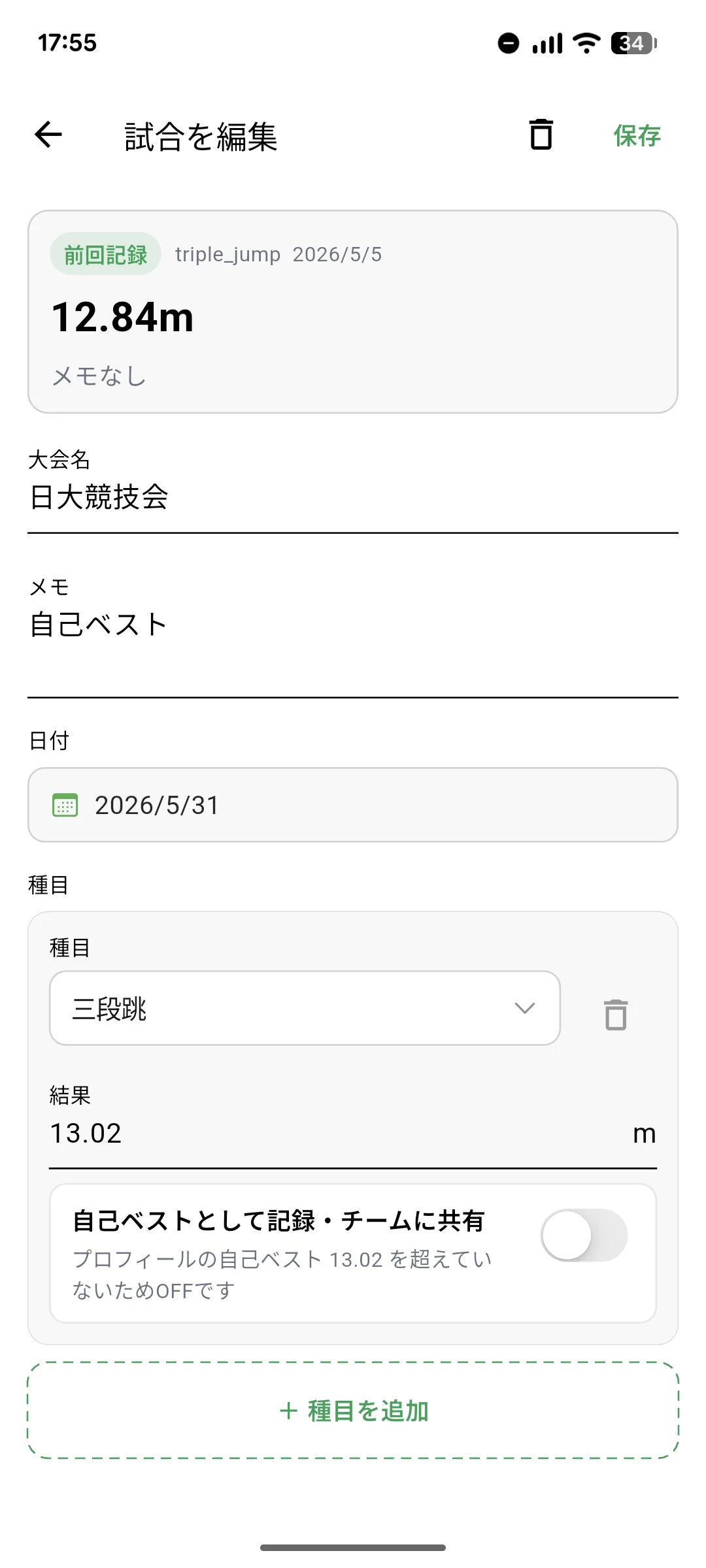 試合の種目ごとの結果を入力する画面（プレースホルダー）