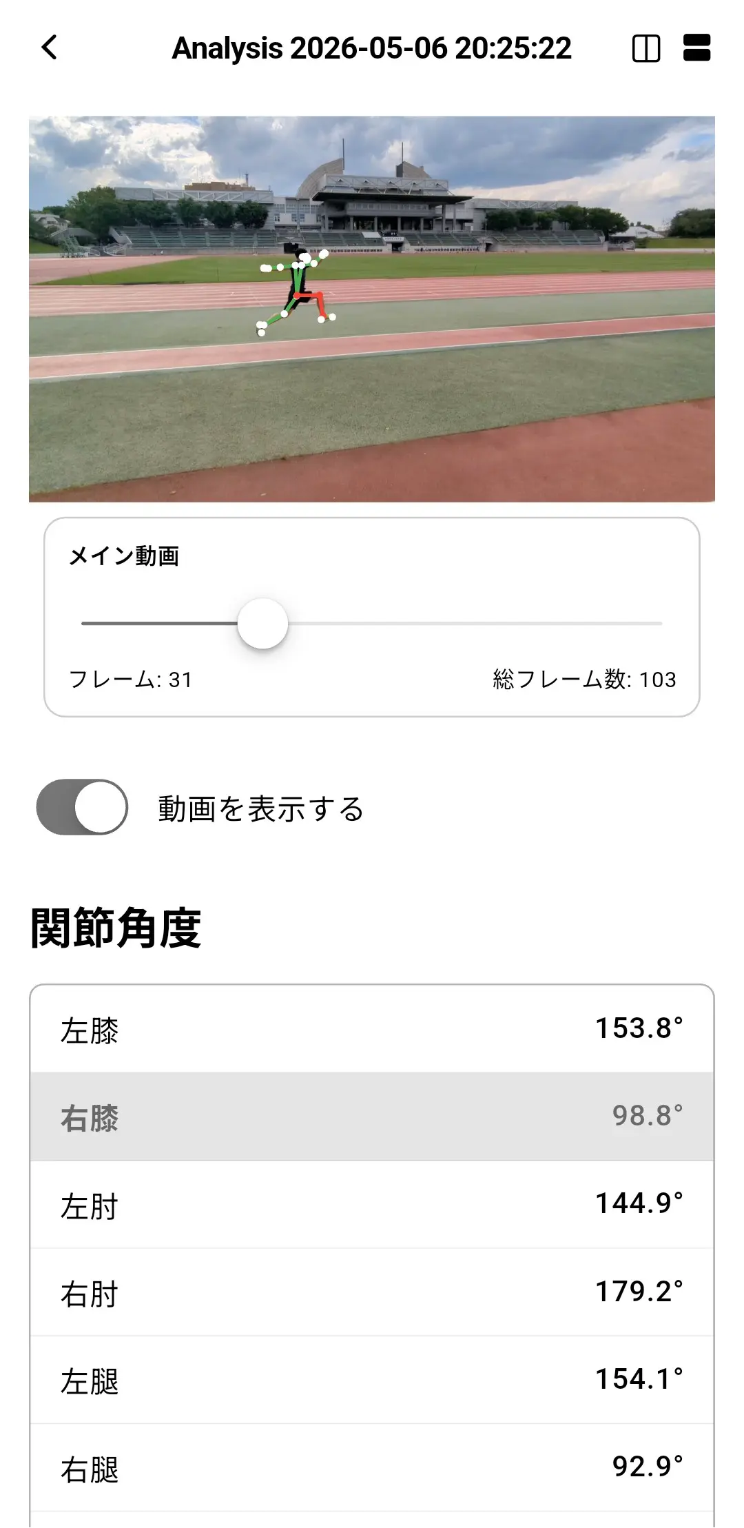ランニングフォーム解析の画面