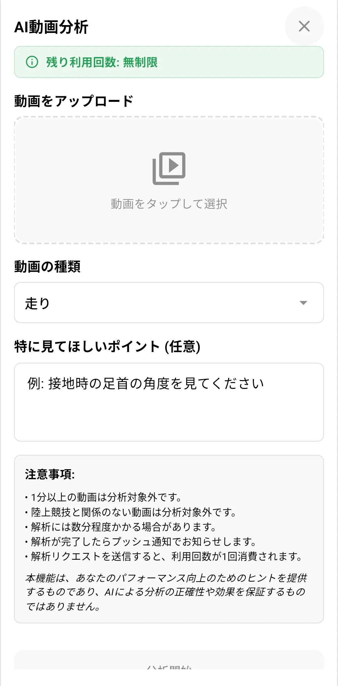 フォーム分析のアップロード画面