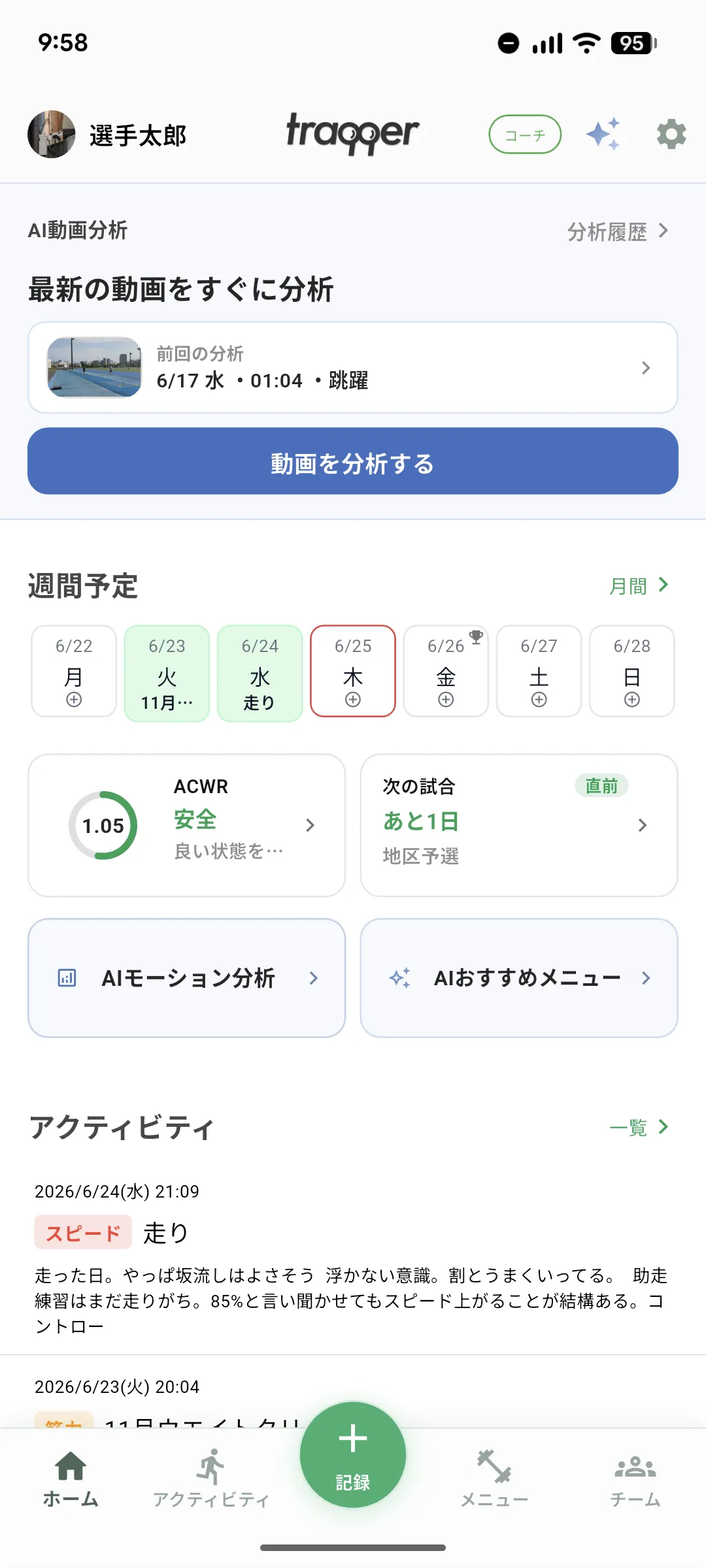 次の試合までの日数が表示されるホーム画面