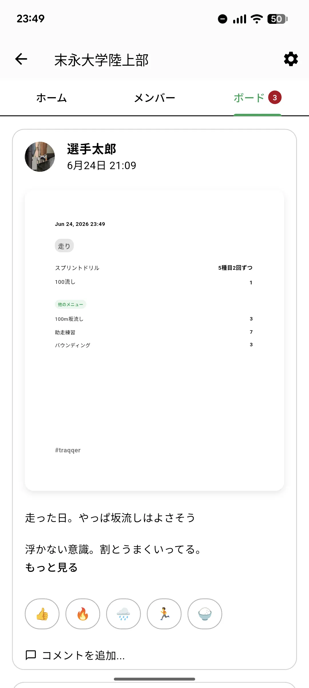 チーム機能のボード画面