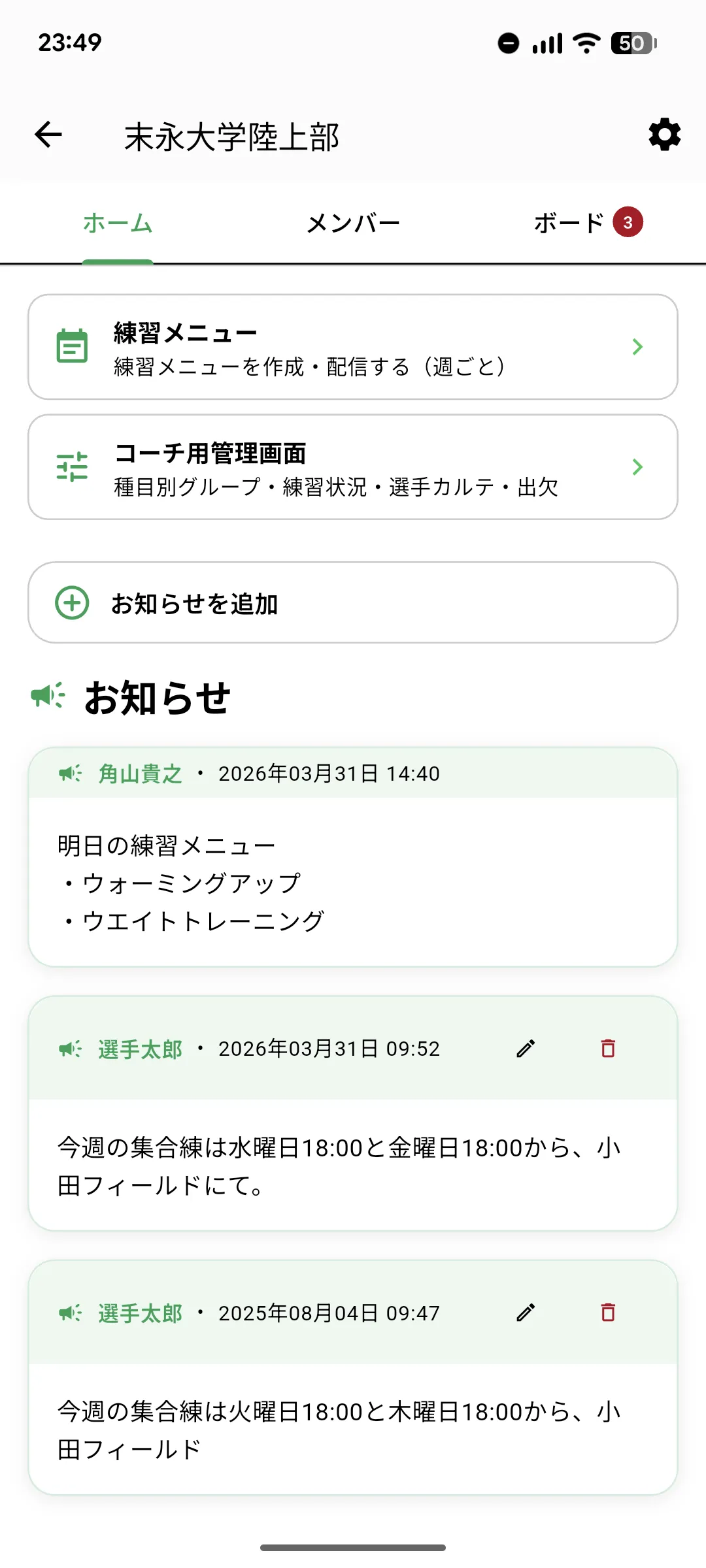 チーム機能のホーム画面