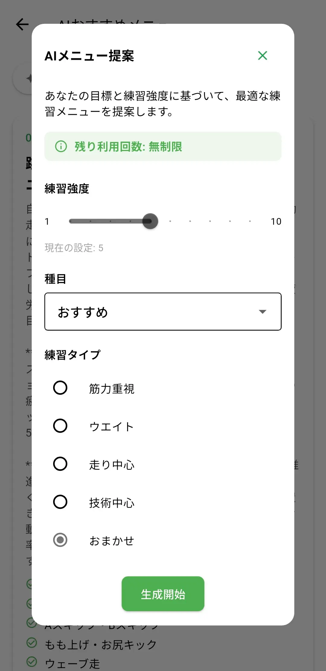 AI練習メニュー提案画面