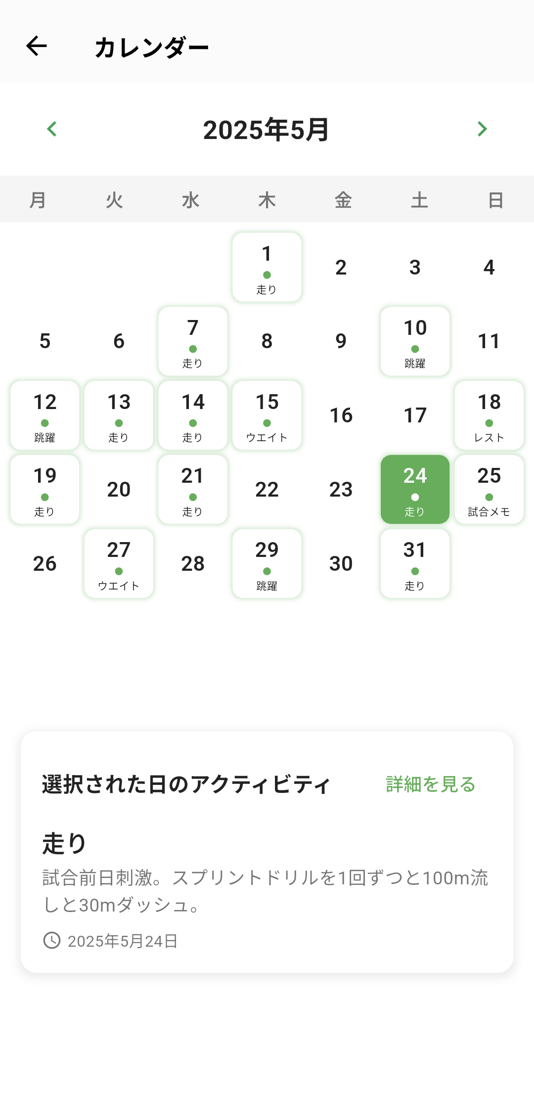 traqqerのカレンダー画面