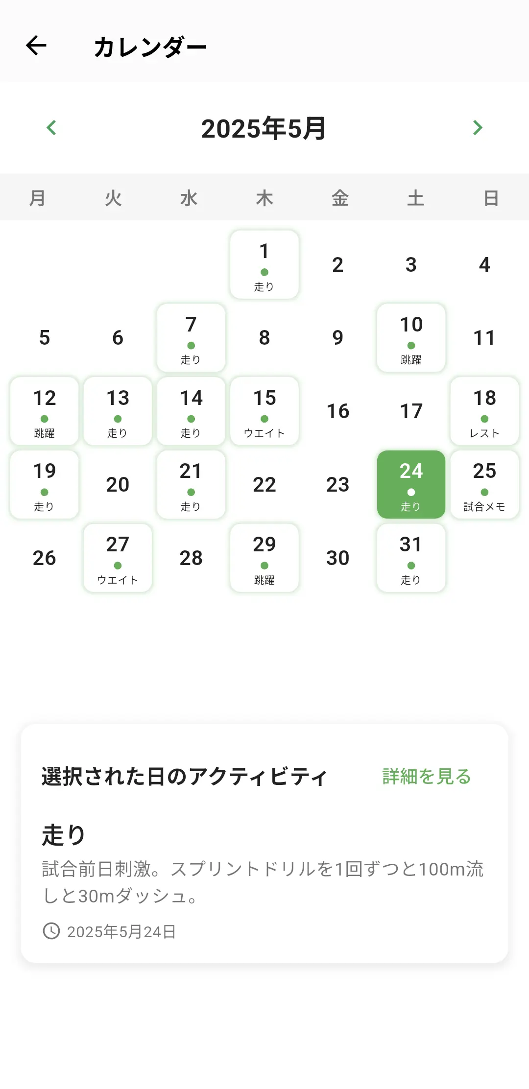 traqqerのカレンダー画面