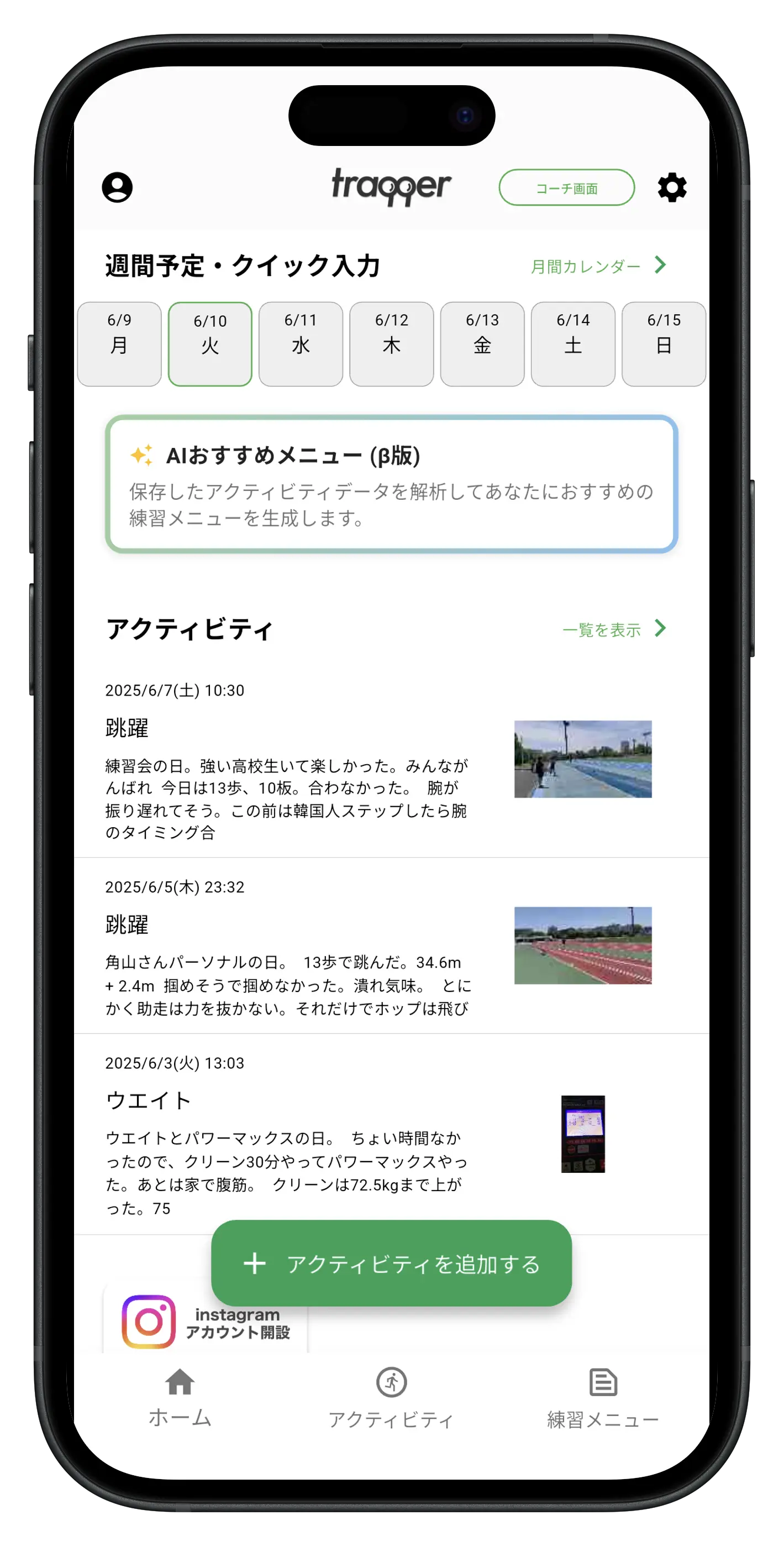 traqqer - AIがフォームを分析する画面
