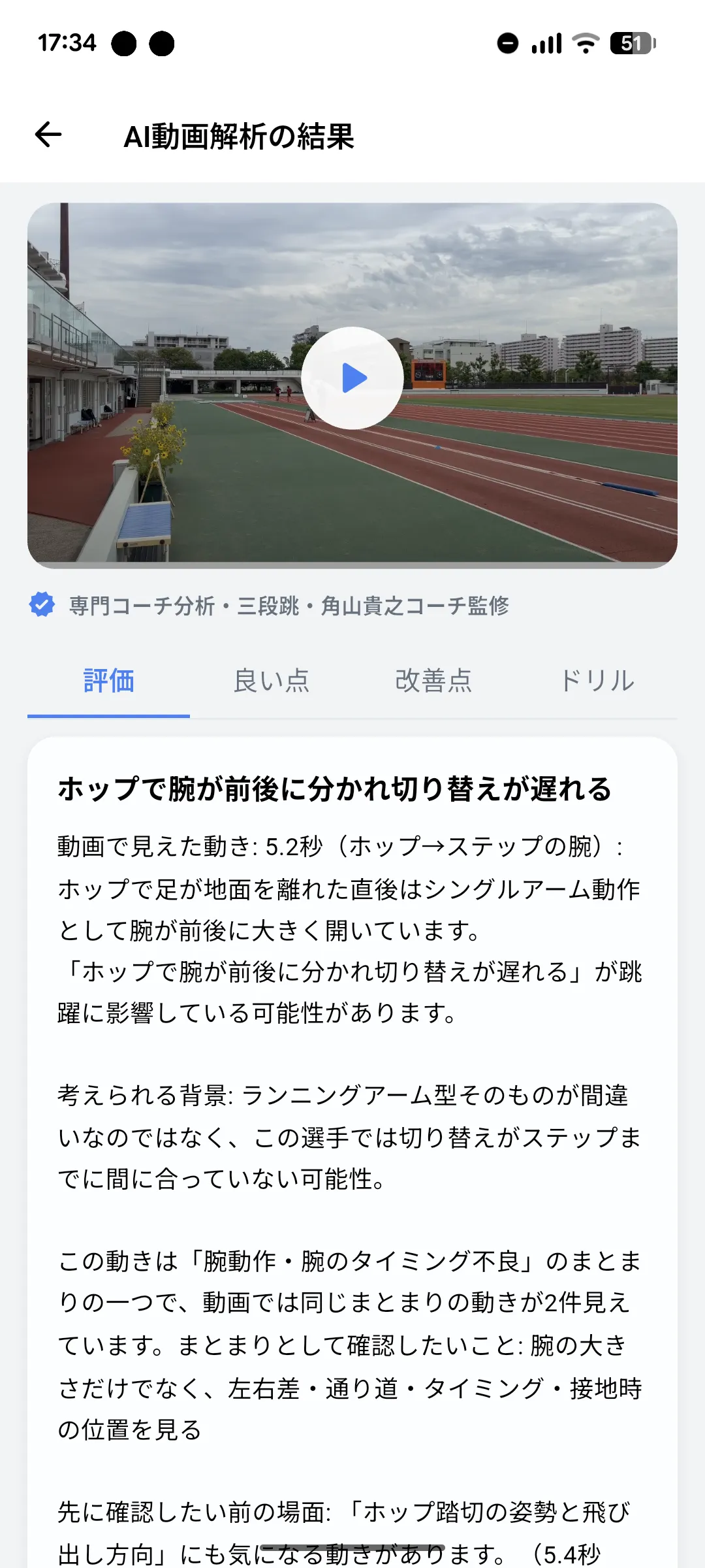 三段跳のAI分析画面