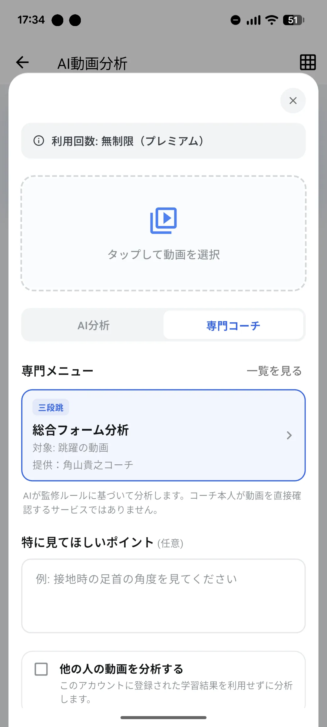 専門コーチ分析の選択画面