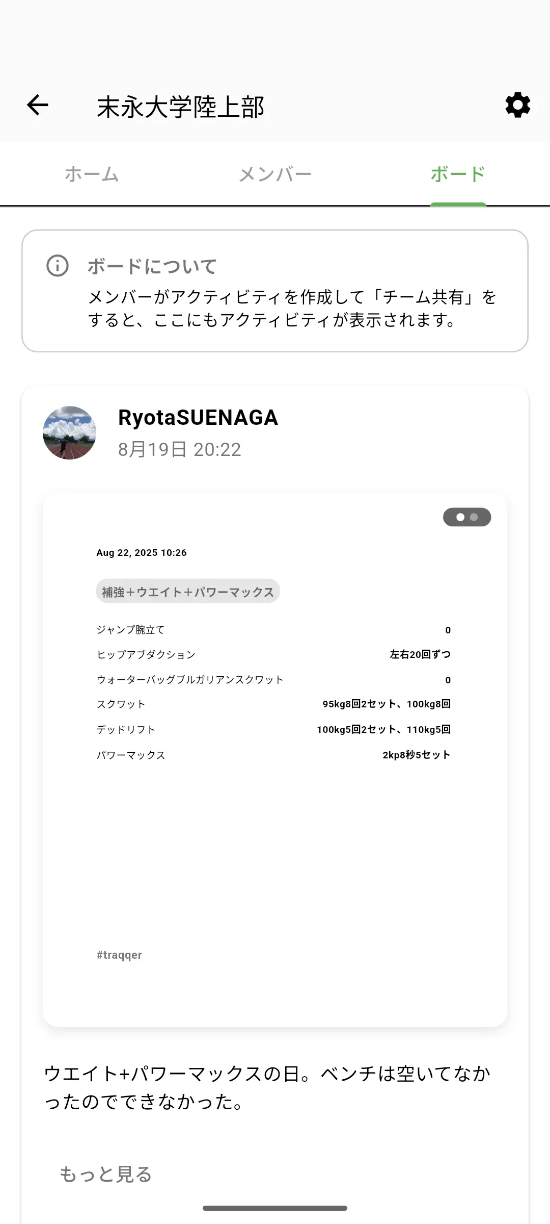 traqqerのチーム機能画面