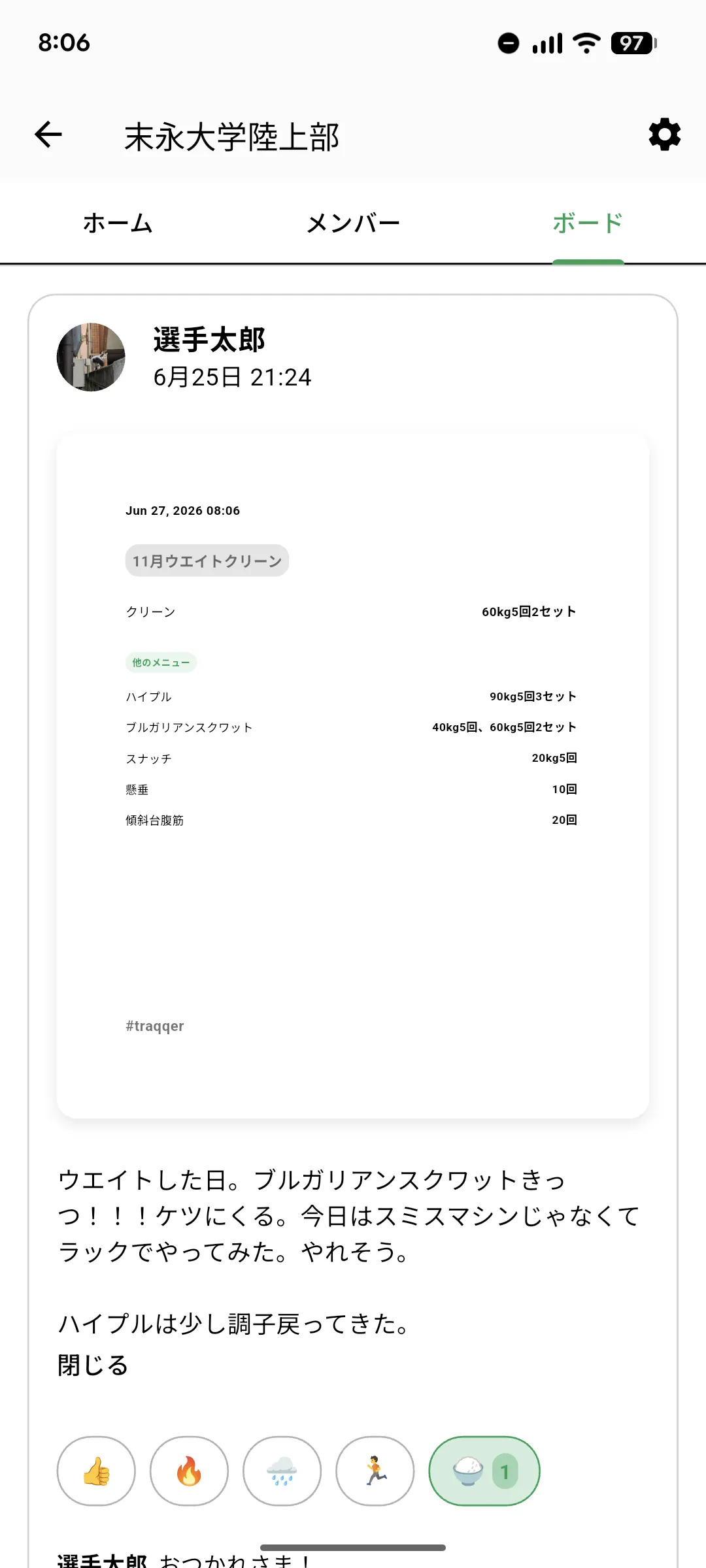 陸上の練習日誌をチームで共有する画面 - リアクションやコメントが付けられるボード traqqer
