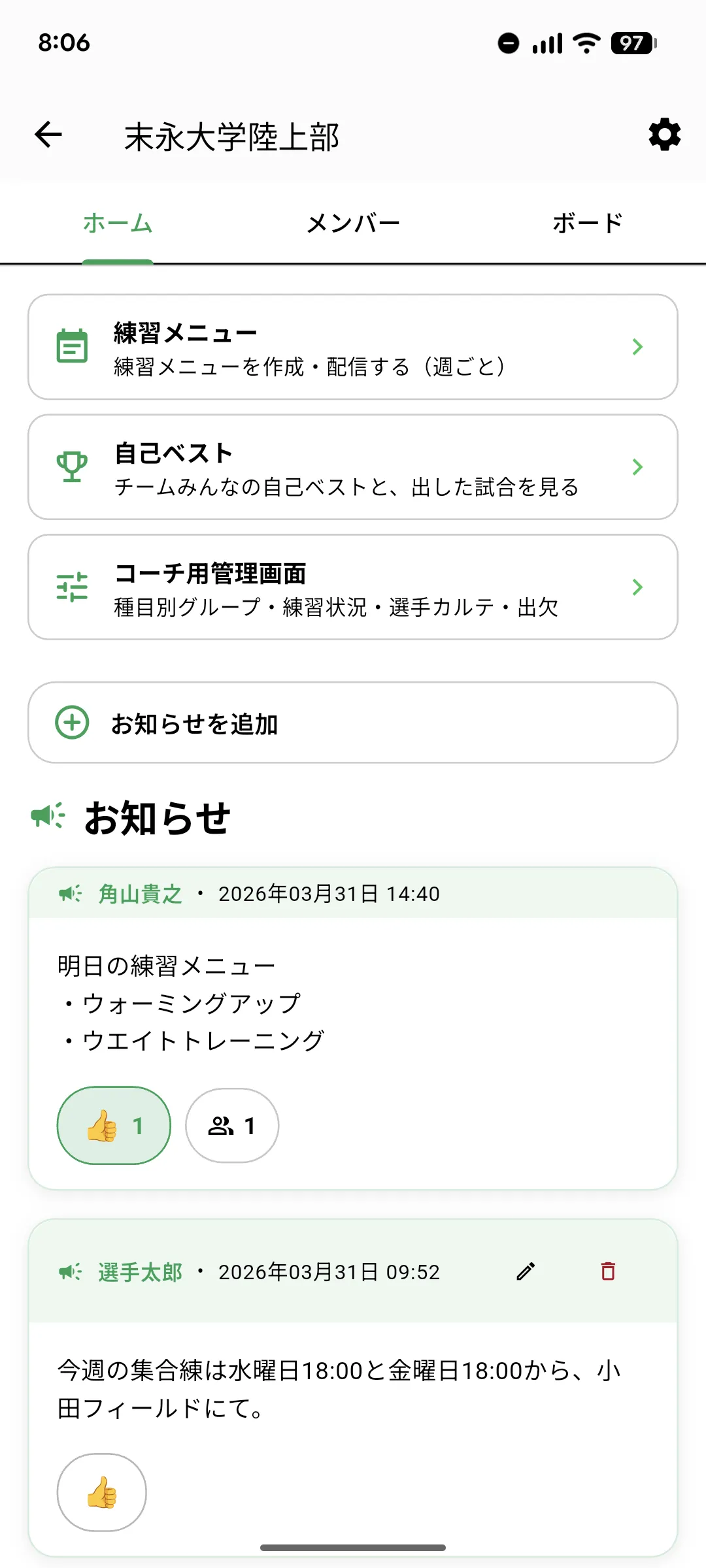 陸上部のチーム管理アプリtraqqer - お知らせ配信ができるチームのホーム画面